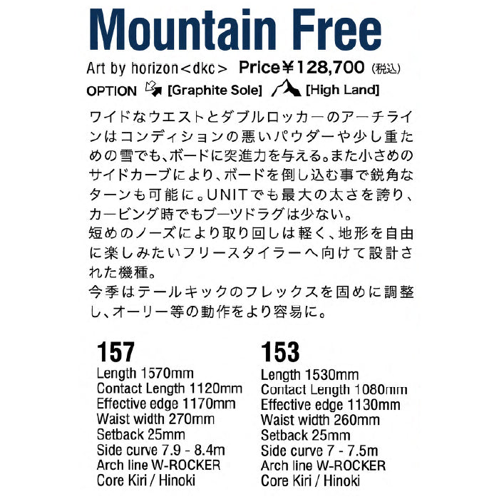UNIT ユナイト ユニット UNIT Mountain Free 25-26 スノーボード ボード