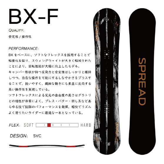 SPREAD スノーボード スプレッド BX-F SVC 26-27 板 日本正規品