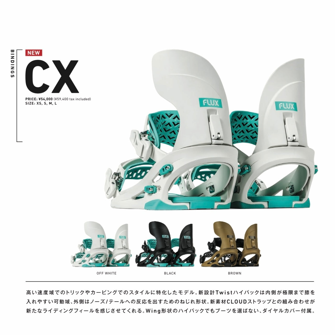 スノーボード ビンディング FLUX CX 25-26 送料無料 日本正規品