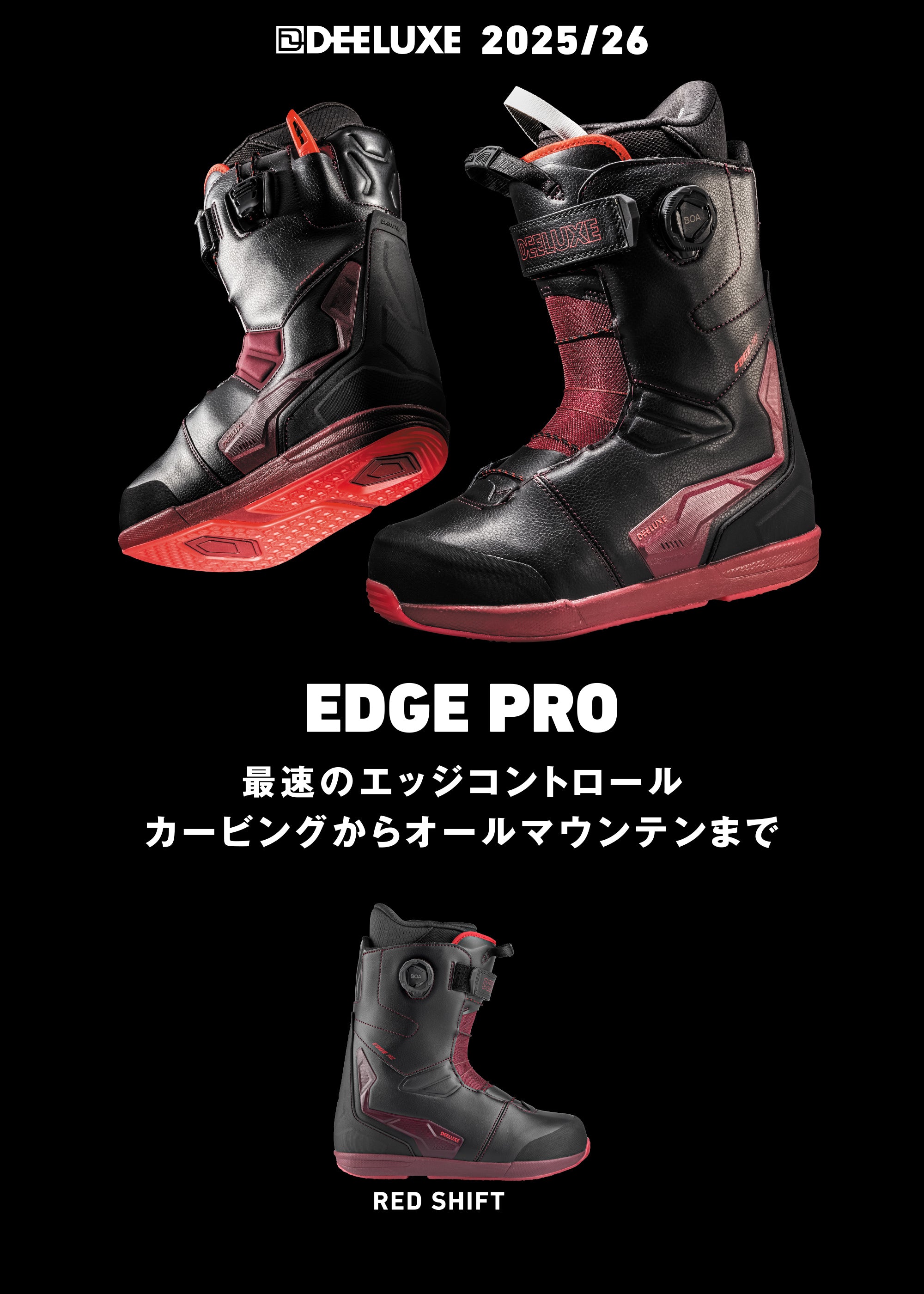スノーボード ブーツ ディーラックス DEELUXE EDGE PRO S4 RED SHIFT 25-26 送料無料 日本正規品 予約商品 店頭受け取り可能