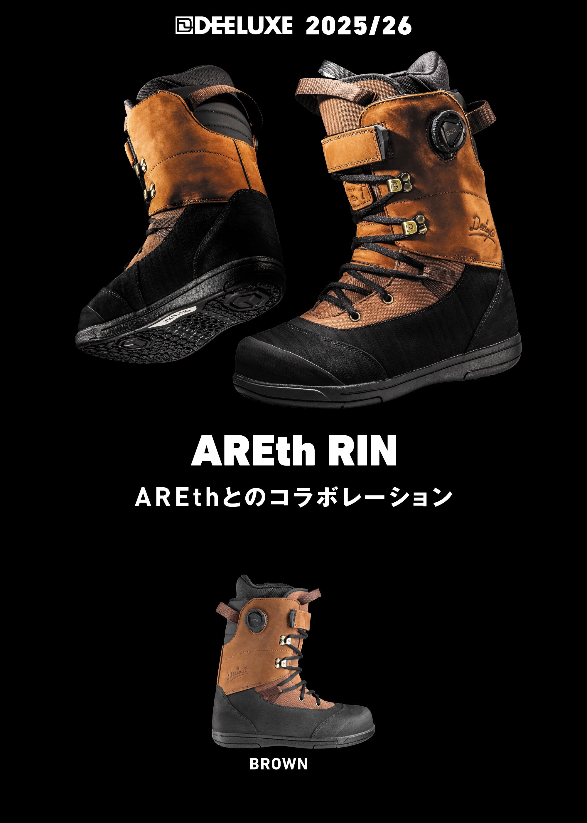 スノーボード ブーツ ディーラックス DEELUXE ARETH RIN CTF BROWN 25-26 送料無料 日本正規品 予約商品 店頭受け取り可能