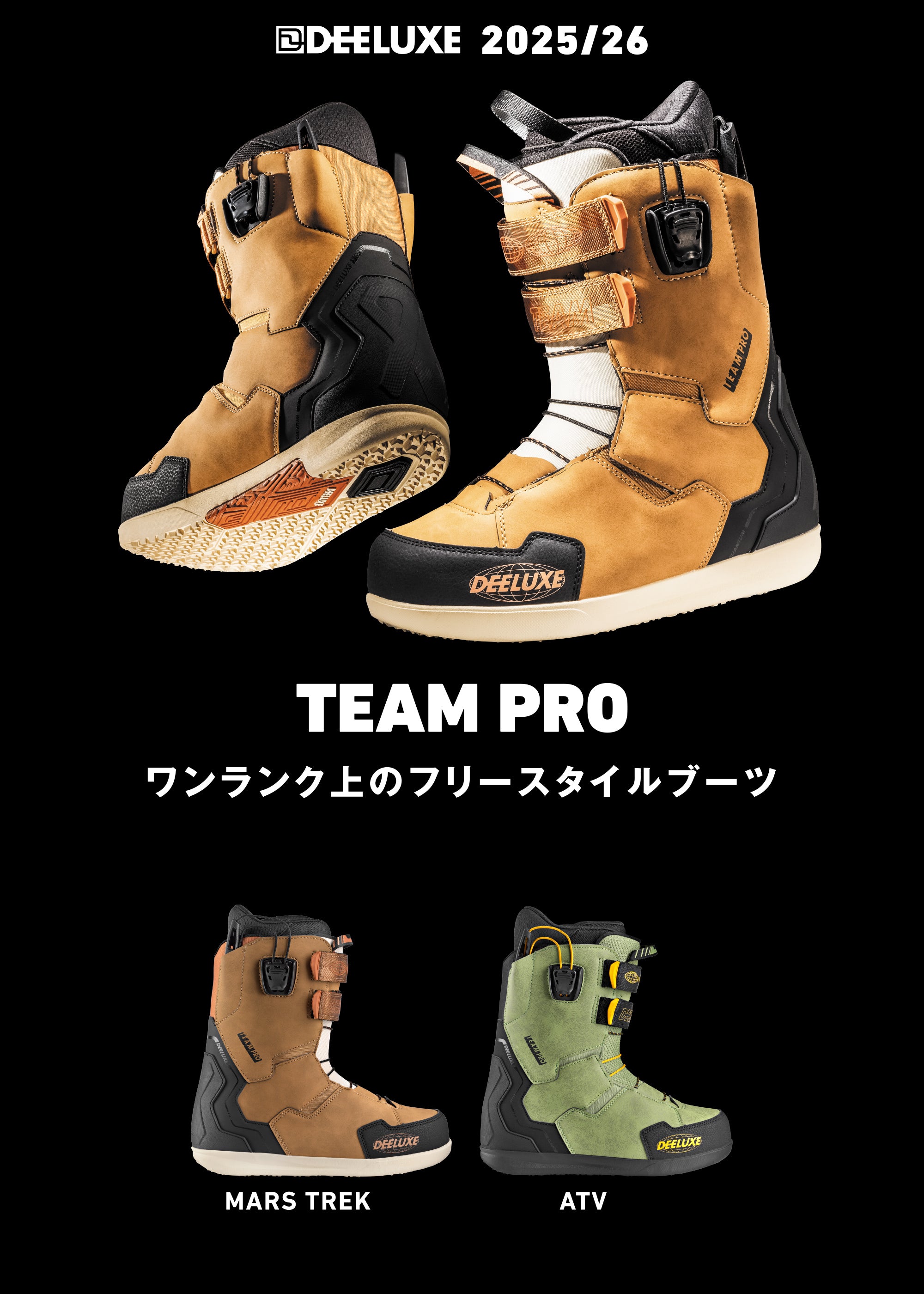 スノーボード ブーツ ディーラックス DEELUXE TEAM PRO S3 ATV 25-26 送料無料 日本正規品 予約商品 店頭受け取り可能