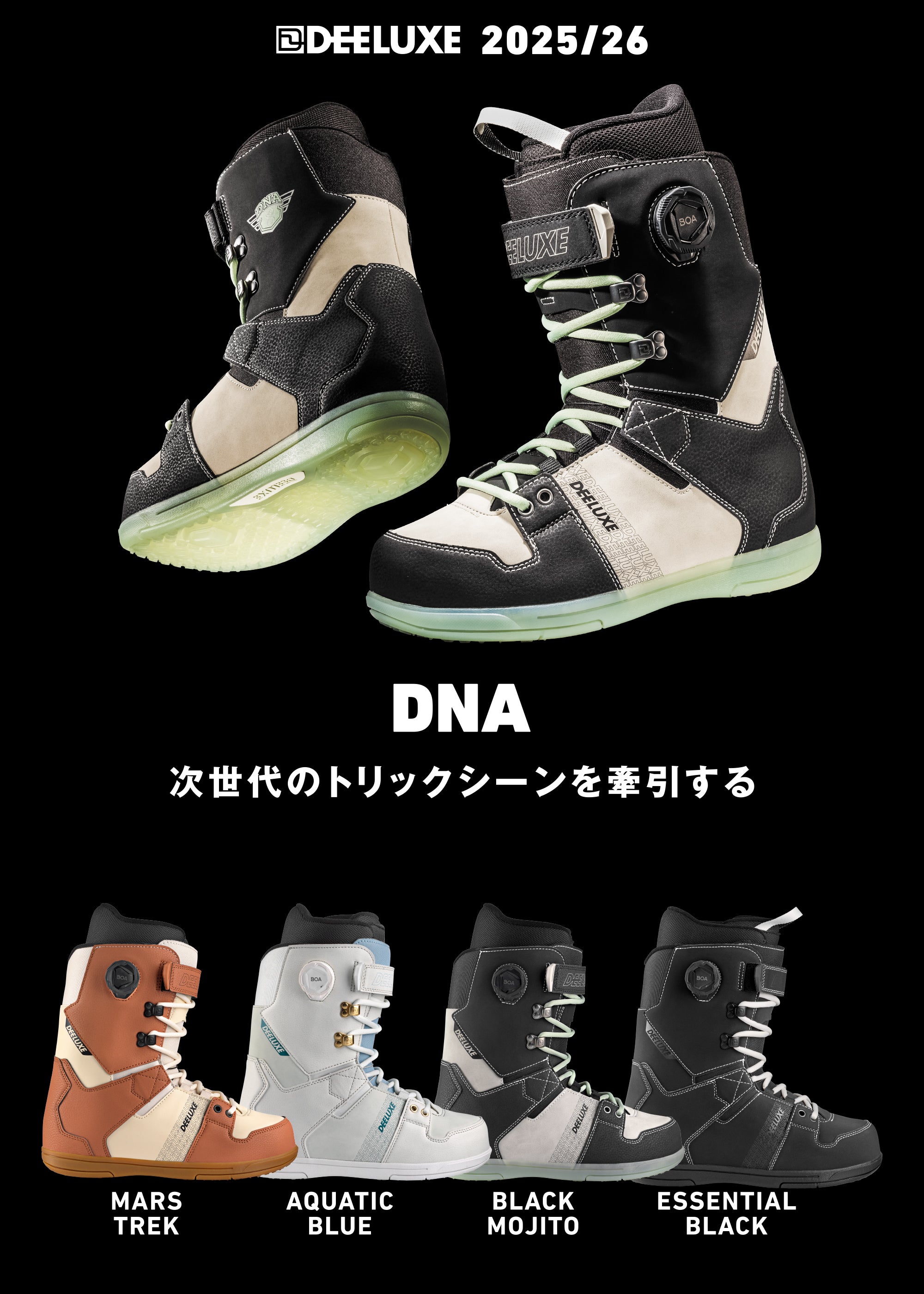 スノーボード ブーツ ディーラックス DEELUXE D.N.A. ESSENTIAL BLACK 25-26 送料無料 日本正規品 予約商品 店頭受け取り可能