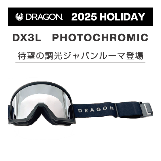 DRAGON DRAGON (S12)Photochromic/Ll Ph J.Silver Ionized 25-26 スノーボード ゴーグル