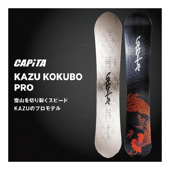 CAPITA スノーボード キャピタ KAZU KOKUBO PRO 26-27 板 日本正規品