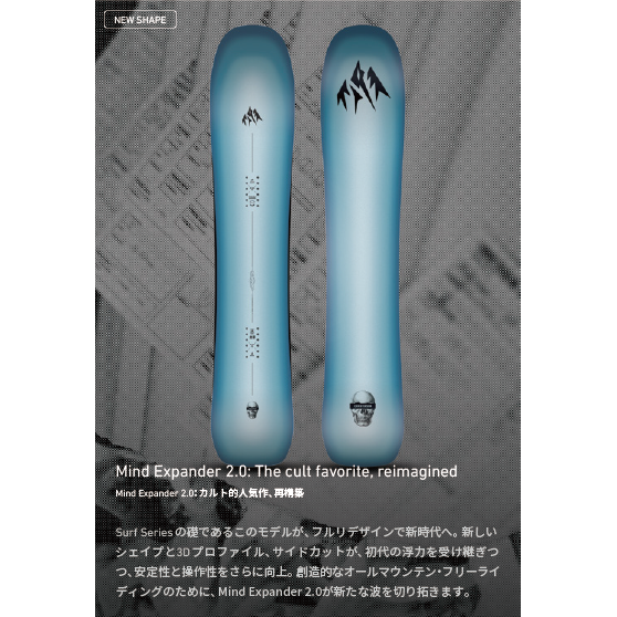 JONES スノーボード ジョーンズ MIND EXPANDER 2.0 26-27 板 日本正規品