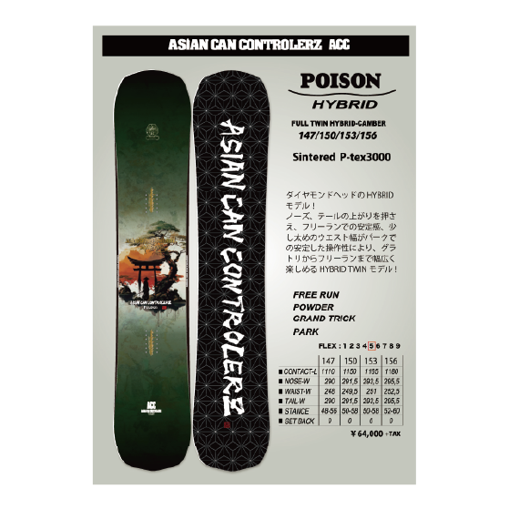ACC スノーボード エーシーシー POISON 26-27 板 日本正規品