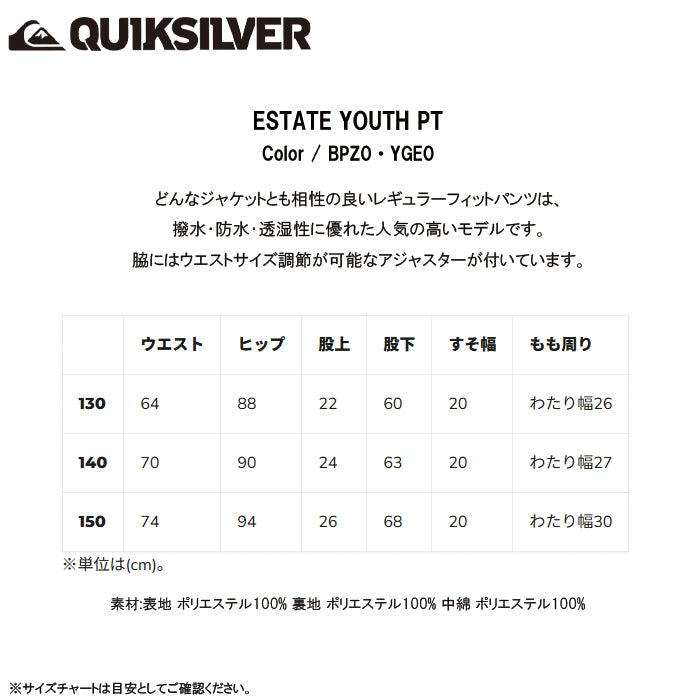 スノーボード ウェア クイックシルバー QUIKSILVER ESTATE YOUTH PT BPZ0 日本正規品