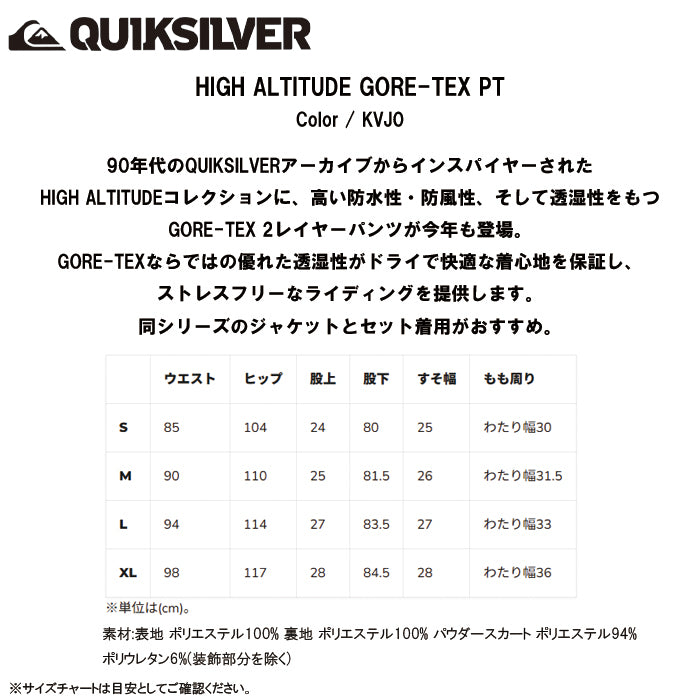 スノーボード ウェア クイックシルバー QUIKSILVER HIGH ALTITUDE GORE-TEX PT KVJ0 送料無料 日本正規品 予約商品 店頭受け取り可能