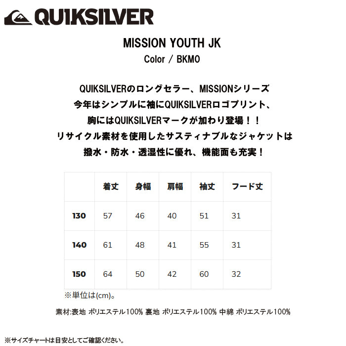 スノーボード ウェア クイックシルバー QUIKSILVER MISSION YOUTH JK BKM0 日本正規品