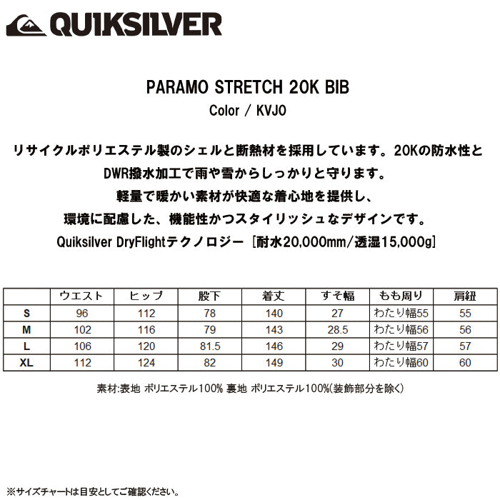スノーボード ウェア クイックシルバー QUIKSILVER PARAMO STRETCH 20K BIB KVJ0 送料無料 日本正規品 予約商品 店頭受け取り可能