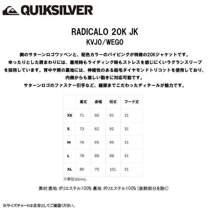 スノーボード ウェア クイックシルバー QUIKSILVER RADICALO 20K JK KVJ0 送料無料 日本正規品 予約商品 店頭受け取り可能