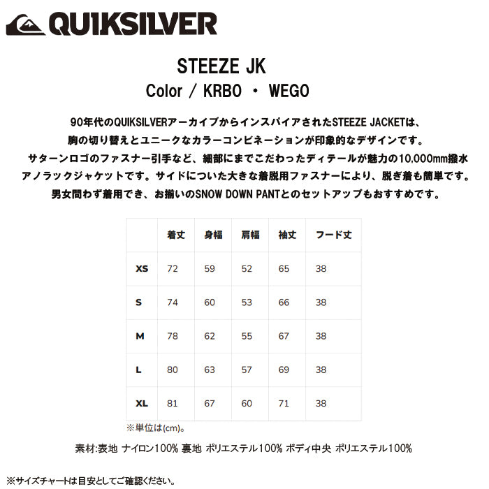 スノーボード ウェア クイックシルバー QUIKSILVER STEEZE JK KRB0 送料無料 日本正規品 予約商品 店頭受け取り可能