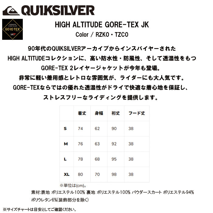 スノーボード ウェア クイックシルバー QUIKSILVER HIGH ALTITUDE GORE-TEX JK TZC0 送料無料 日本正規品 予約商品 店頭受け取り可能