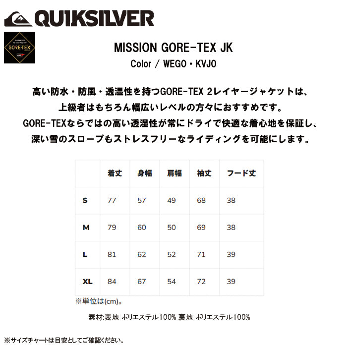 スノーボード ウェア クイックシルバー QUIKSILVER MISSION GORE-TEX JK WEG0 スノーボード 早期予約 送料無料 日本正規品 予約商品 店頭受け取り可能