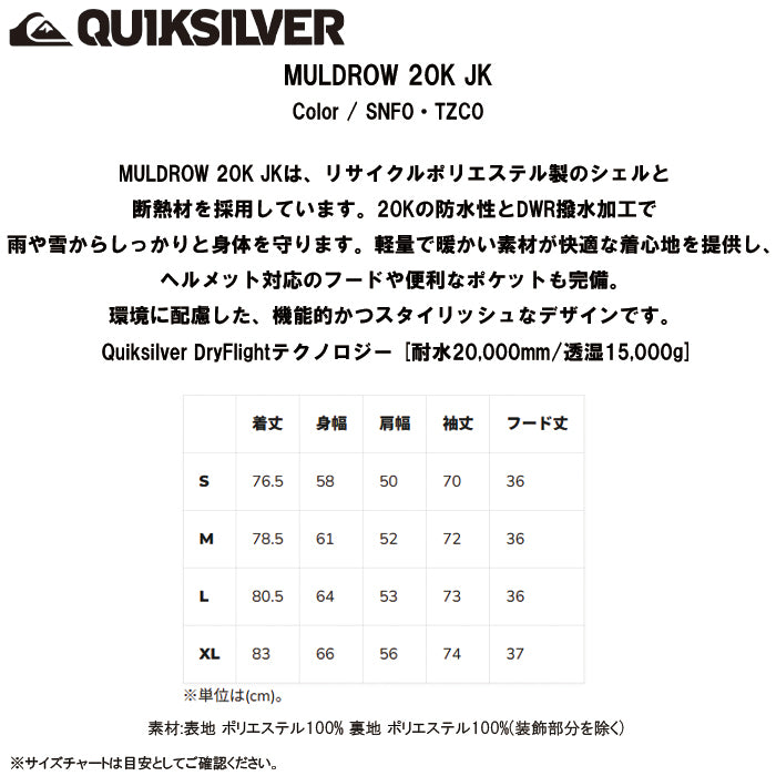 スノーボード ウェア クイックシルバー QUIKSILVER MULDROW 20K JK SFN0 送料無料 日本正規品 予約商品 店頭受け取り可能