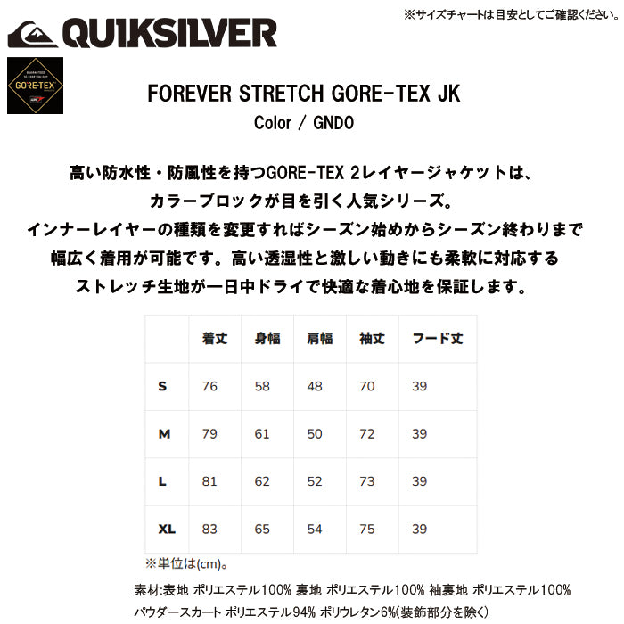 スノーボード ウェア クイックシルバー QUIKSILVER FOREVER STRETCH GORE-TEX JK GND0 送料無料 日本正規品 予約商品 店頭受け取り可能
