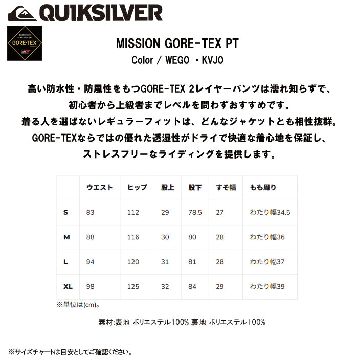 スノーボード ウェア クイックシルバー QUIKSILVER MISSION GORE-TEX PT WEG0 スノーボード 早期予約 送料無料 日本正規品 予約商品 店頭受け取り可能