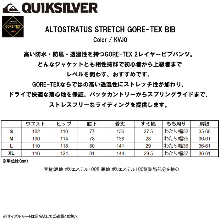 スノーボード ウェア クイックシルバー QUIKSILVER ALTOSTRATUS STRET GORE-TEX BIB KVJ0 送料無料 日本正規品 予約商品 店頭受け取り可能