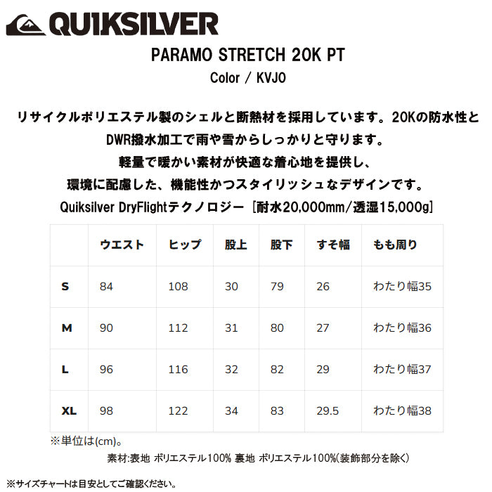 スノーボード ウェア クイックシルバー QUIKSILVER PARAMO STRETCH 20K PT SFN0 送料無料 日本正規品 予約商品 店頭受け取り可能