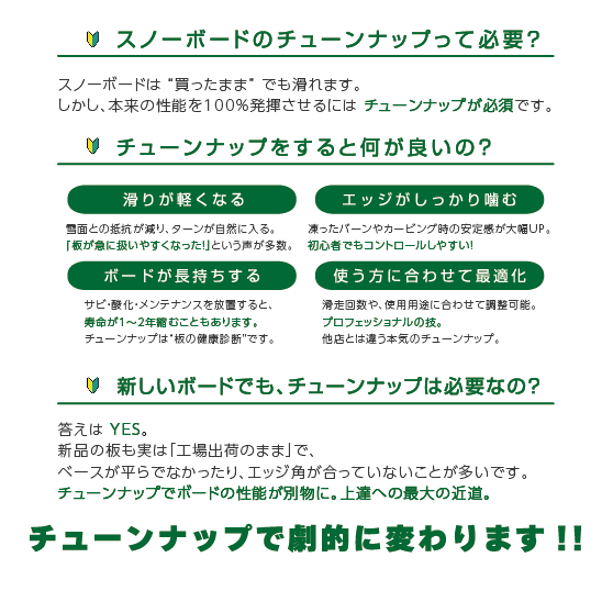 【スノーボード同時注文専用】 ビギナープラン TUNING チューニング 日時指定不可