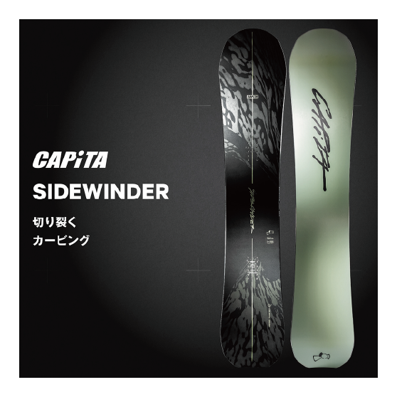 CAPITA スノーボード キャピタ SIDEWINDER 26-27 板 日本正規品