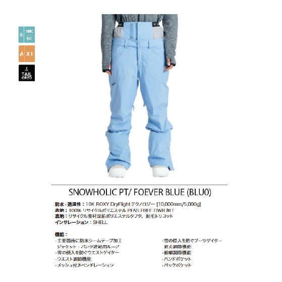 ROXY ウェア ロキシー SNOWHOLIC PT BLU0 RPT263406 26-27 スノーボードウェア 日本正規品