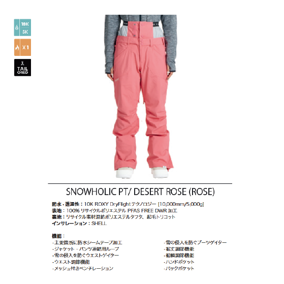 ROXY ウェア ロキシー SNOWHOLIC PT ROSE RPT263406 26-27 スノーボードウェア 日本正規品