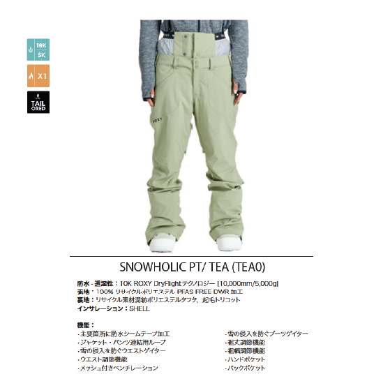 ROXY ウェア ロキシー SNOWHOLIC PT TEA0 RPT263406 26-27 スノーボードウェア 日本正規品