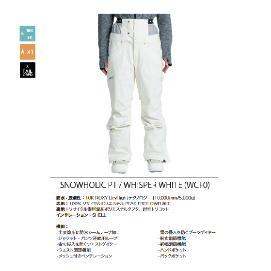 ROXY ウェア ロキシー SNOWHOLIC PT WCF0 RPT263406 26-27 スノーボードウェア 日本正規品