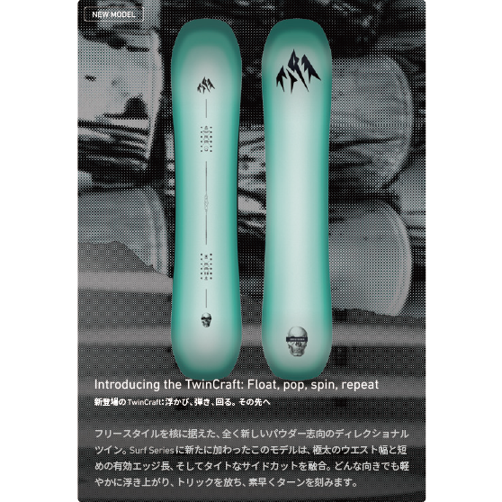 JONES スノーボード ジョーンズ TWINCRAFT 26-27 板 日本正規品