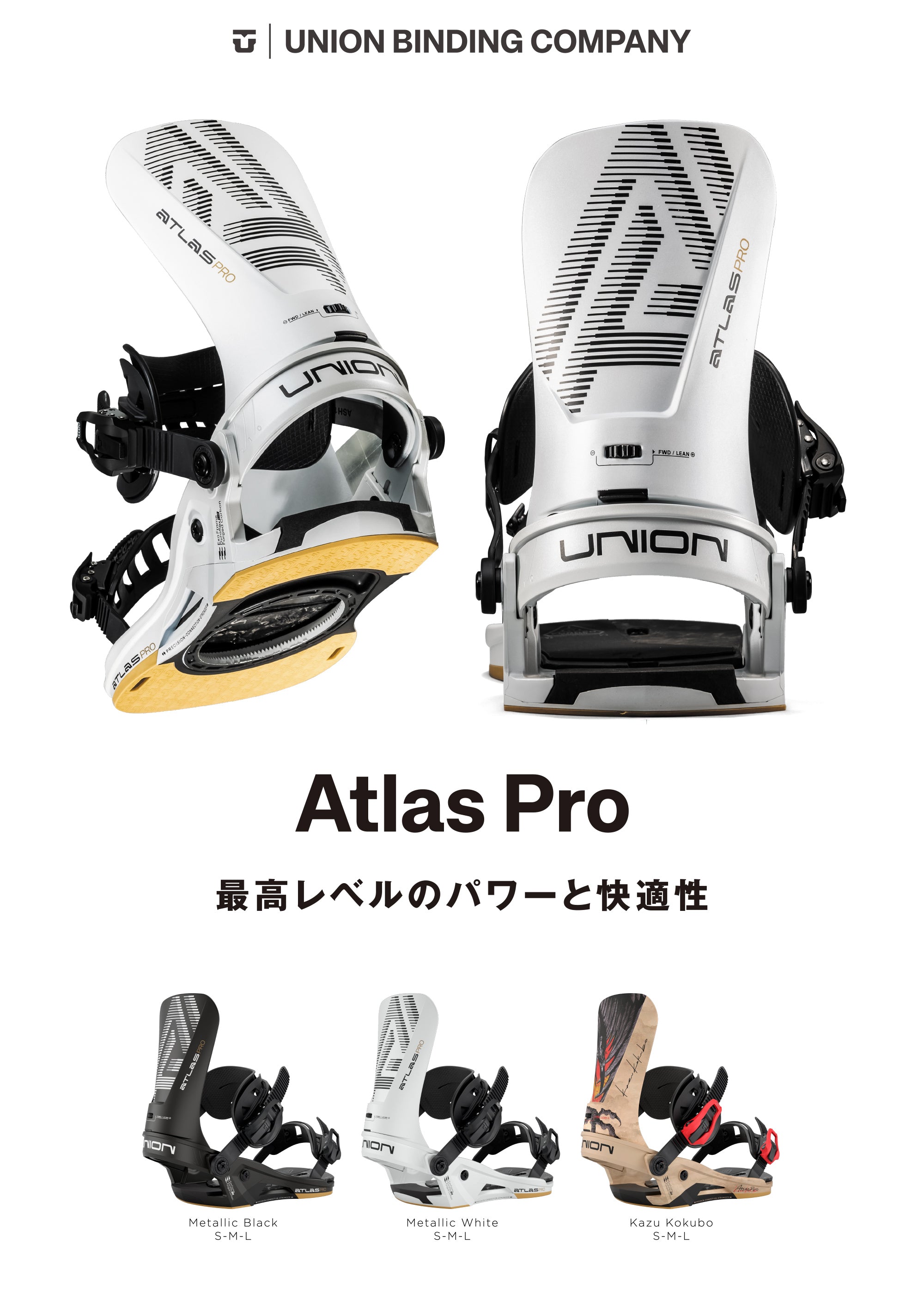25-26 UNION ATLAS PRO METALLIC WHITE 日本正規品 早期予約