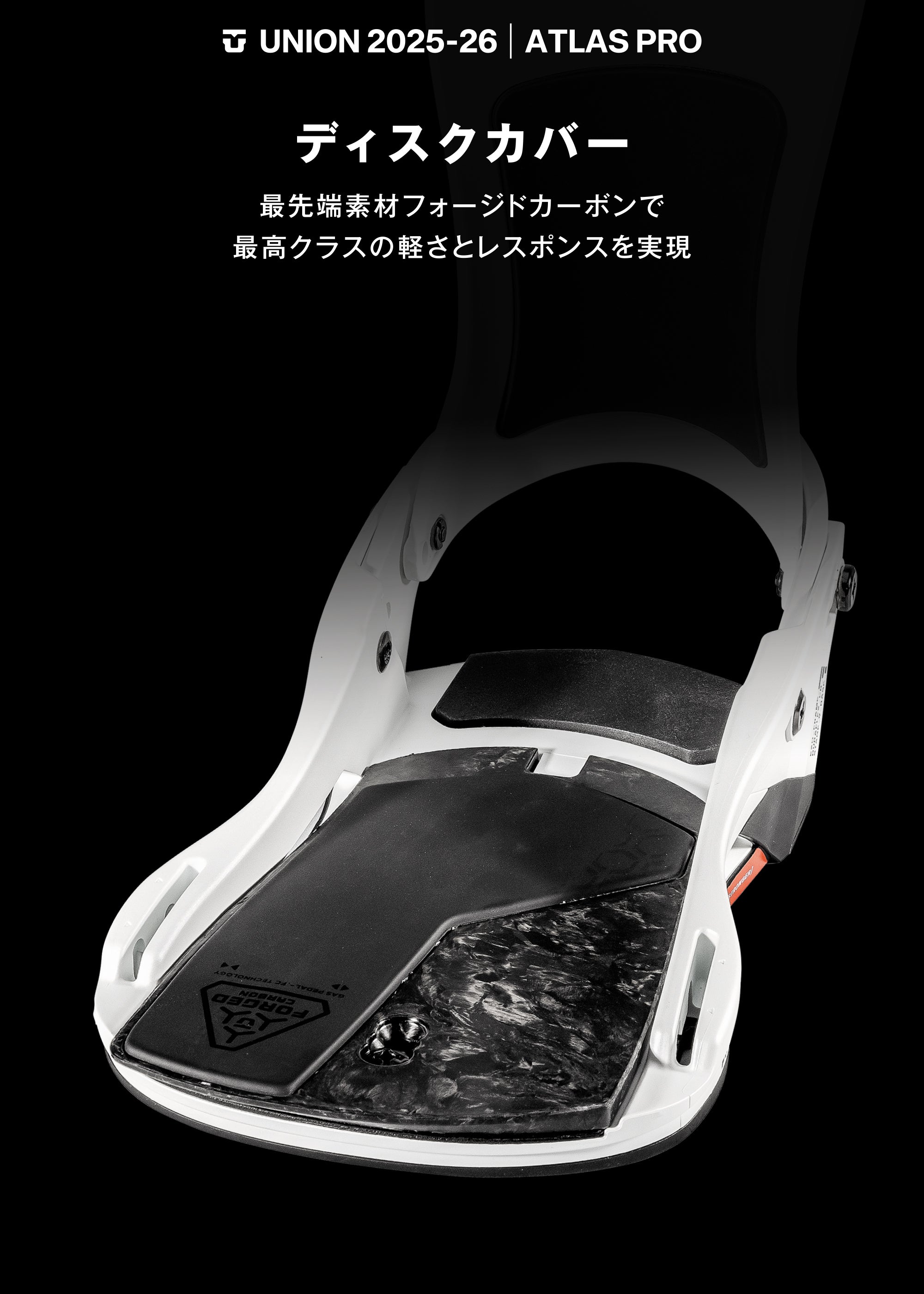 25-26 UNION ATLAS PRO METALLIC WHITE 日本正規品 早期予約