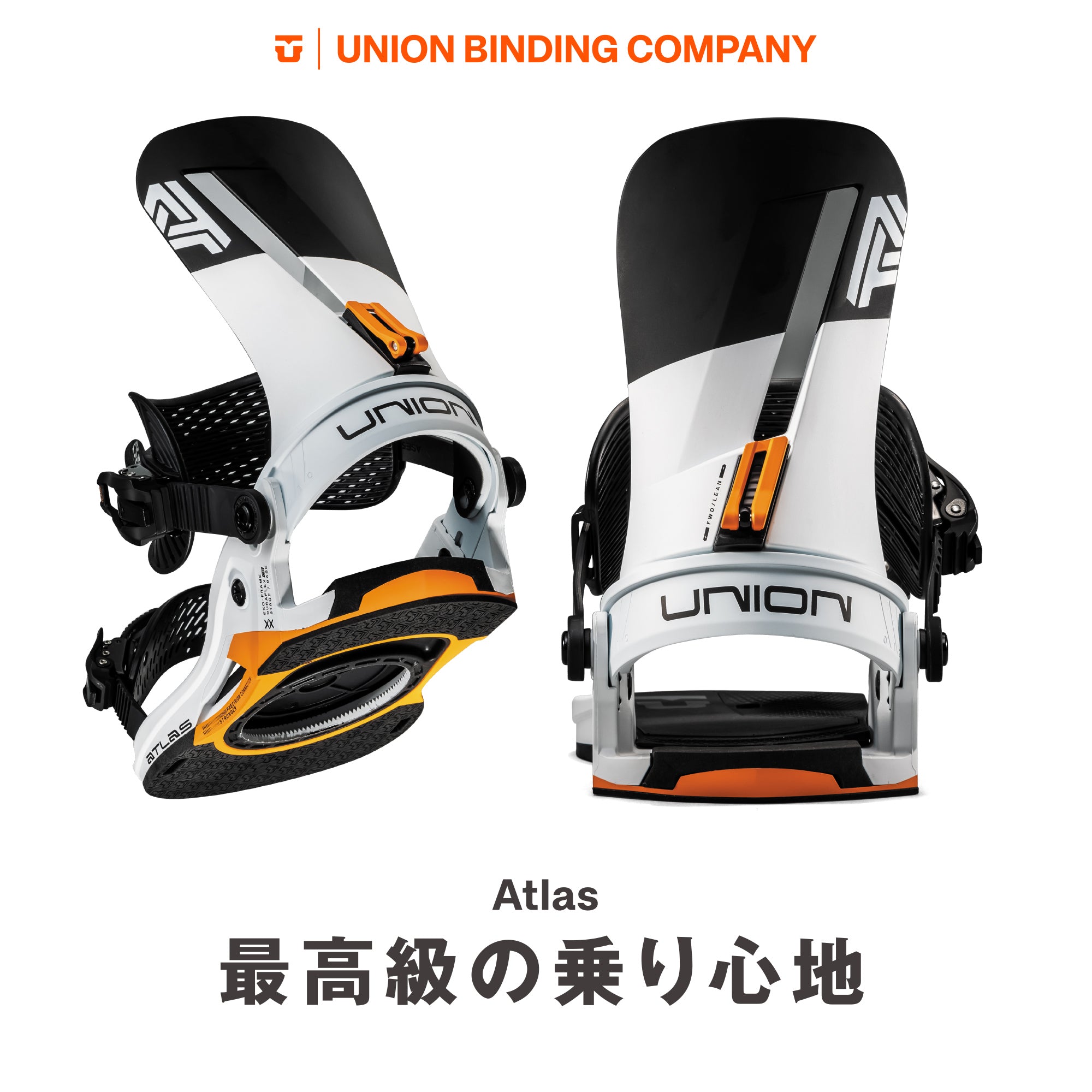 スノーボード ビンディング UNION ATLAS WHITE/ORANGE 25-26 送料無料 日本正規品
