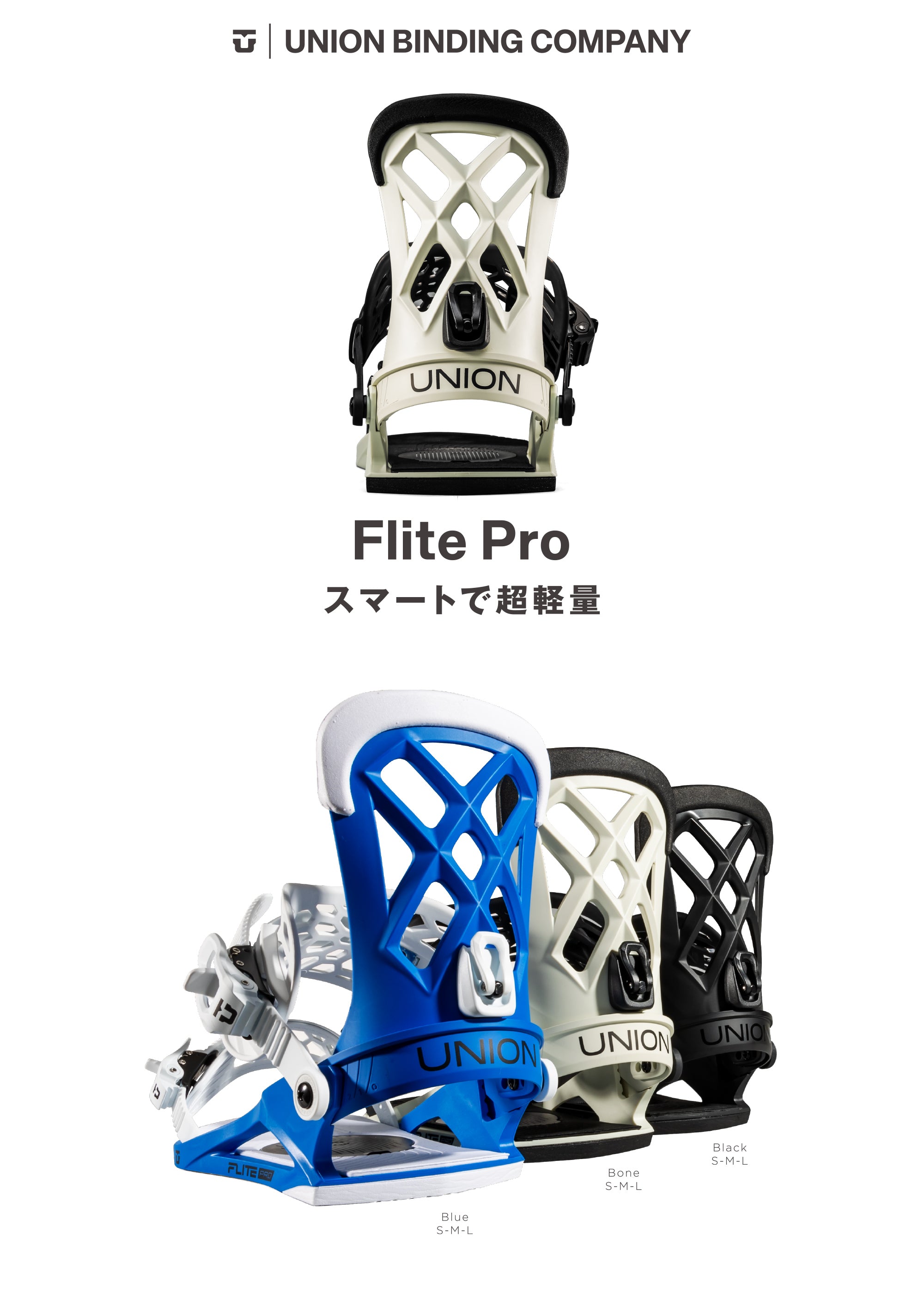スノーボード ビンディング UNION FLITE PRO BONE 25-26 送料無料 日本正規品