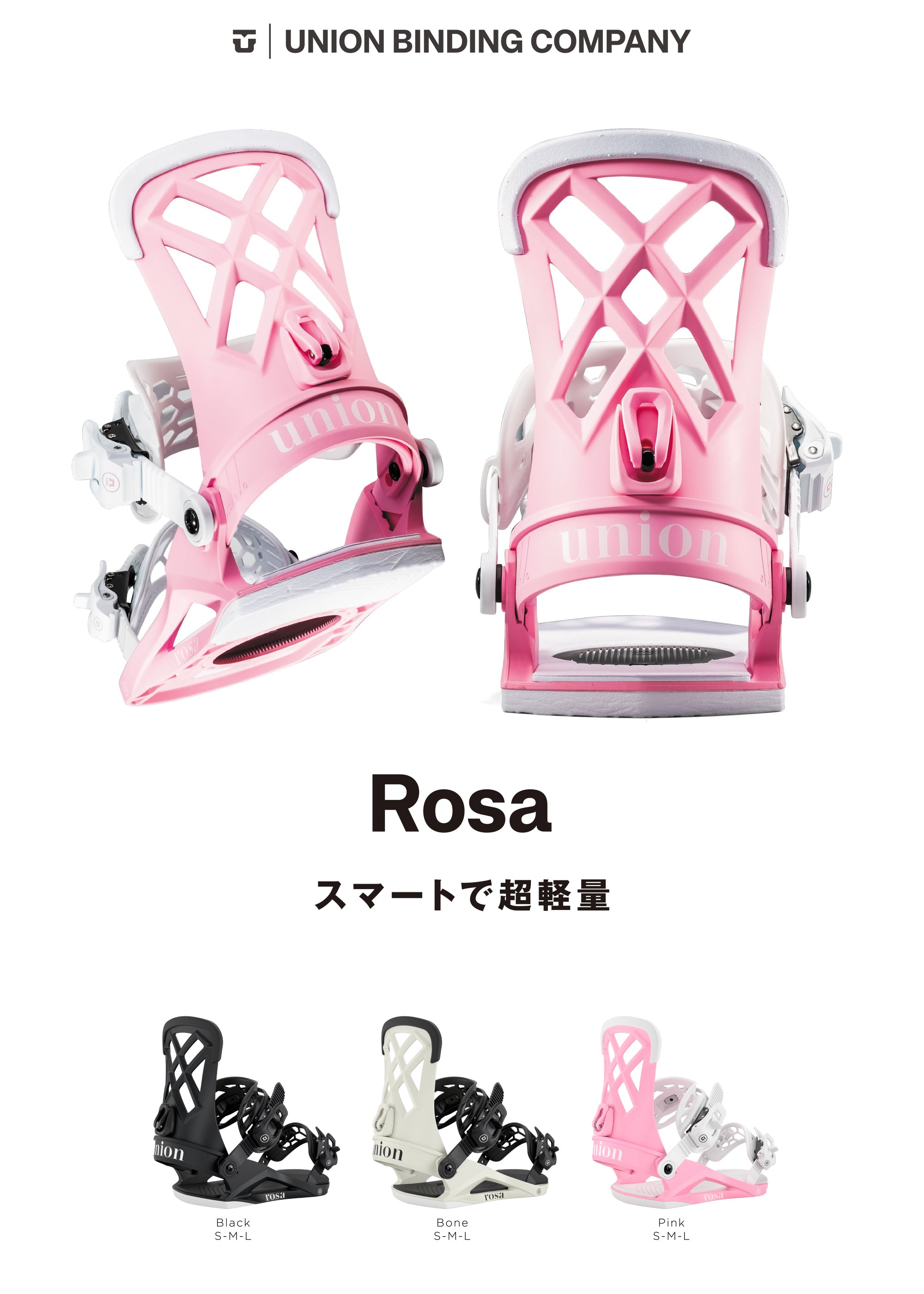 スノーボード ビンディング UNION ROSA BONE 25-26 送料無料 日本正規品