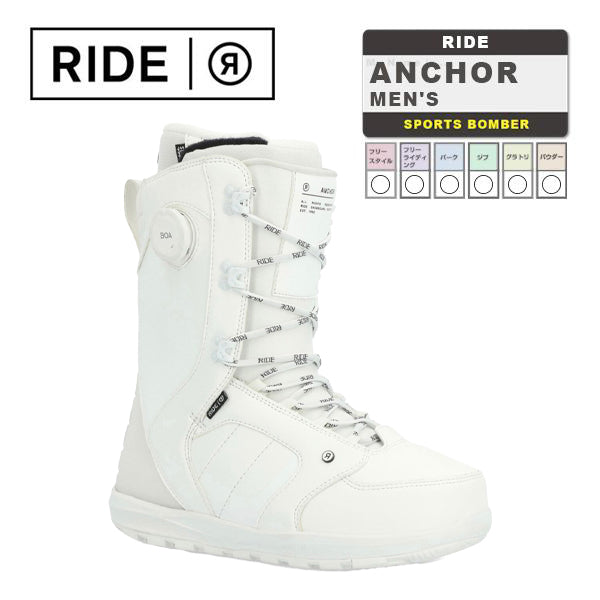 日本正規品 ライド スノーボード ブーツ アンカー 23-24 RIDE ANCHOR White MEN'S メンズ 男性 ボア 紐 レース  SNOWBOARD BOOTS 靴 スノボ