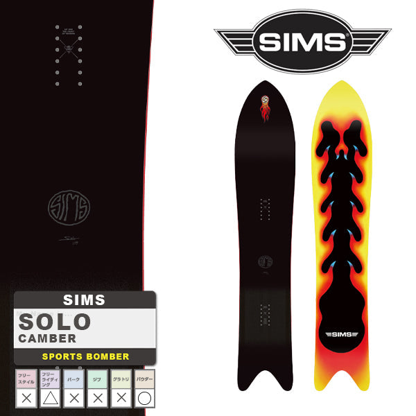sims solo - スノーボード