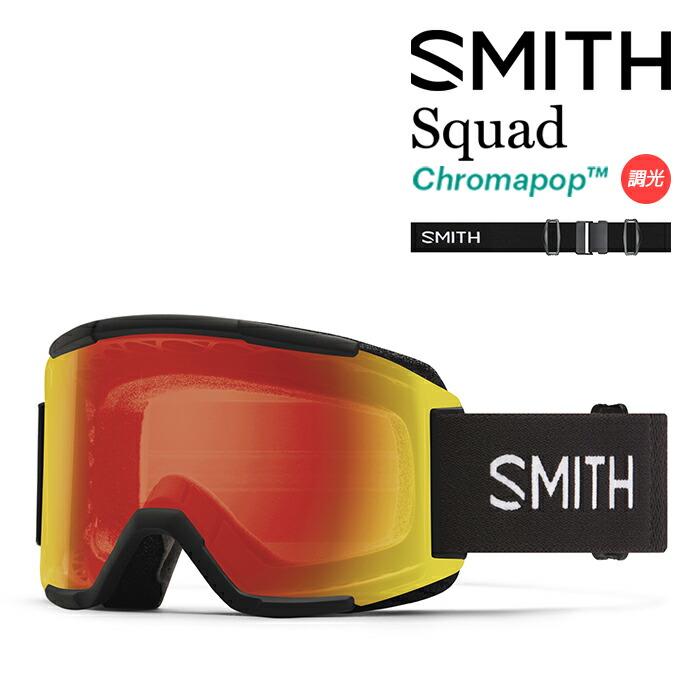 宅配買取 SMITH ゴーグル スキー スノボ スミスSQUAD ワンタッチフック