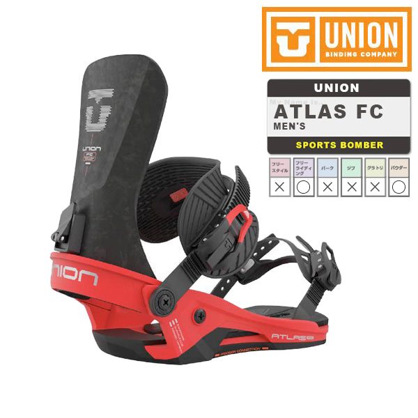 日本正規品 スノーボード ビンディング ユニオン アトラス エフシー 23-24 UNION ATLAS FC Race Red MEN'S