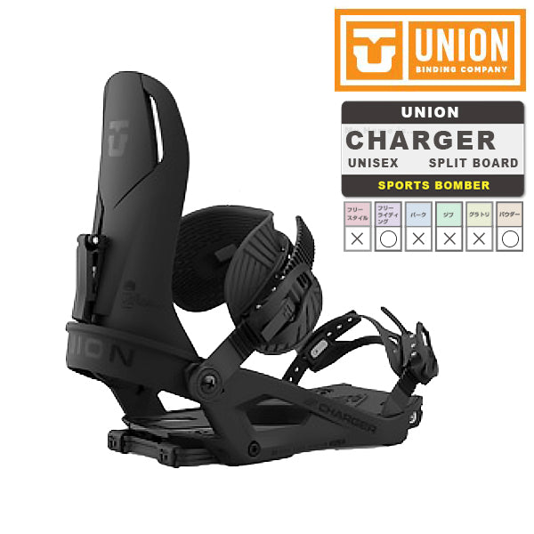 UNION ユニオン ビンディング 23-24 CHARGER Black UNISEX チャージャー スノーボード スプリットボード ユニセックス  バインディング 金具 日本正規品 予約