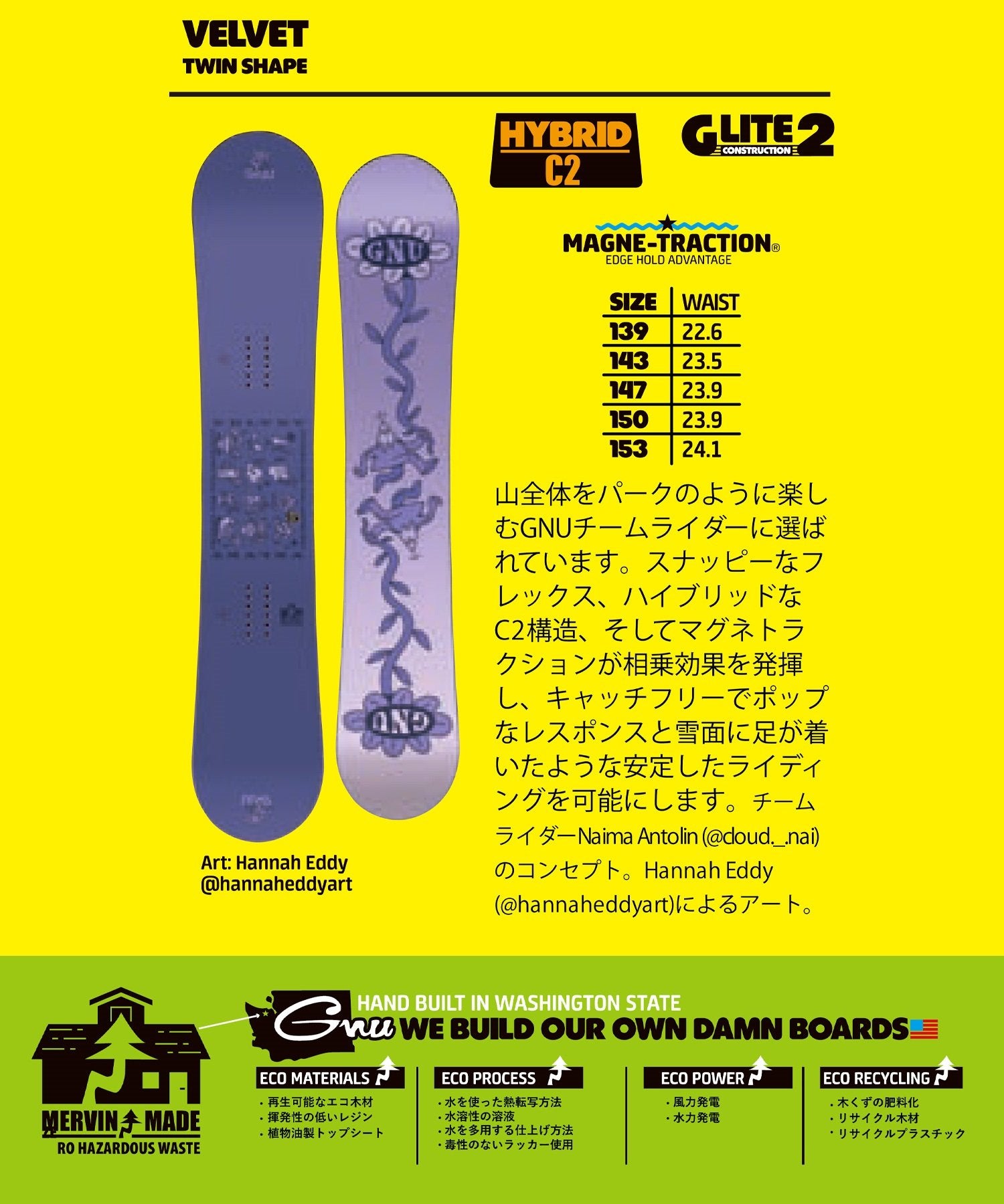 スノーボード ボード  GNU   VELVET  日本正規品 送料無料 24-25