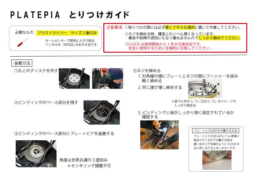 PLATEPIA1.0-F スノーボード アクセサリー