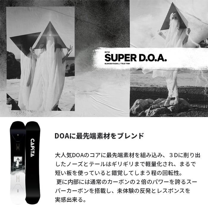 日本正規品 スノーボード 板 キャピタ スーパー ディーオーエー 23-24 CAPITA SUPER D.O.A. Camber MEN'S DOA キャンバー メンズ 男性