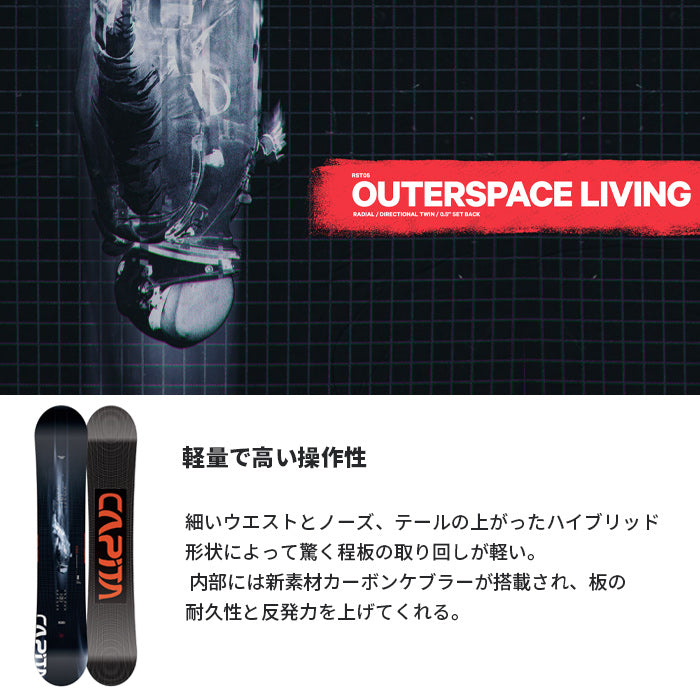 日本正規品 スノーボード 板 キャピタ アウタースペース リビング 23-24 CAPITA OUTERSPACE LIVING Camber MEN'S キャンバー メンズ 男性