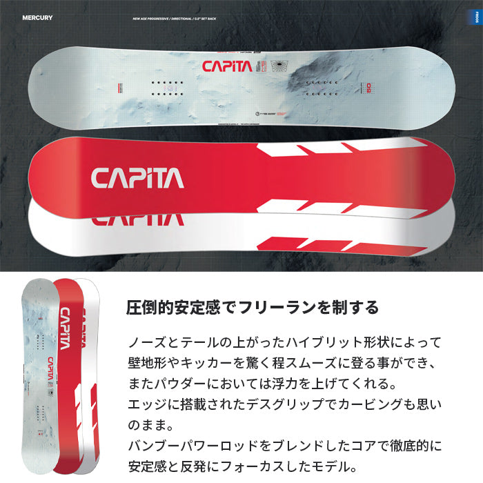 日本正規品 スノーボード 板 キャピタ マーキュリー 23-24 CAPITA MERCURY Camber MEN'S キャンバー メンズ 男性 SNOWBOARD