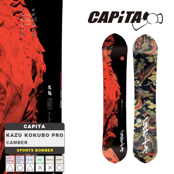 日本正規品 スノーボード 板 キャピタ カズ コクボ プロ 23-24 CAPITA KAZU KOKUBO PRO Camber MEN'S 国母和宏 キャンバー メンズ 男性 SNOWBOARD