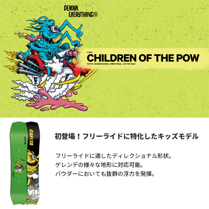 日本正規品 スノーボード 板 キャピタ チルドレン オブ ザ パウ 23-24 CAPITA CHILDREN OF THE POW Camber KIDS' キャンバー YOUTH キッズ 子供 SNOWBOARD