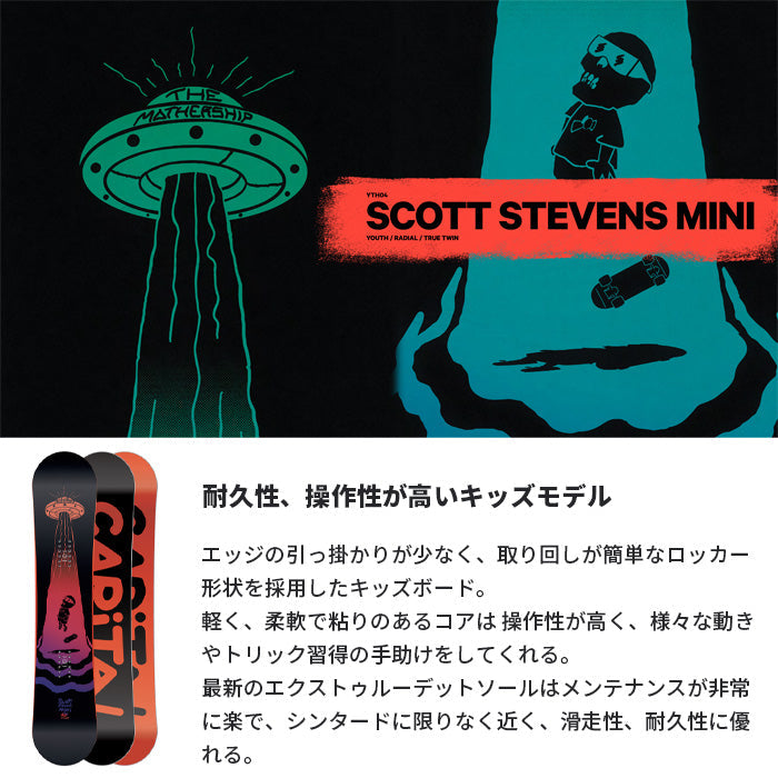 日本正規品 スノーボード 板 キャピタ スコット スティーブンス ミニ 23-24 CAPITA SCOTT STEVENS MINI Camber KID'S キャンバー YOUTH キッズ 子供 SNOWBOARD