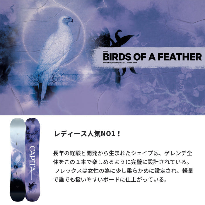 日本正規品 スノーボード 板 キャピタ バーズ オブ ア フェザー 23-24 CAPITA BIRDS OF A FEATHER Camber WOMEN'S キャンバー ウィメンズ 女性 SNOWBOARD